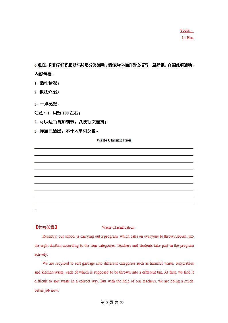 2022年高考英语40篇活动类应用文以及参考范文（素材）.doc第5页