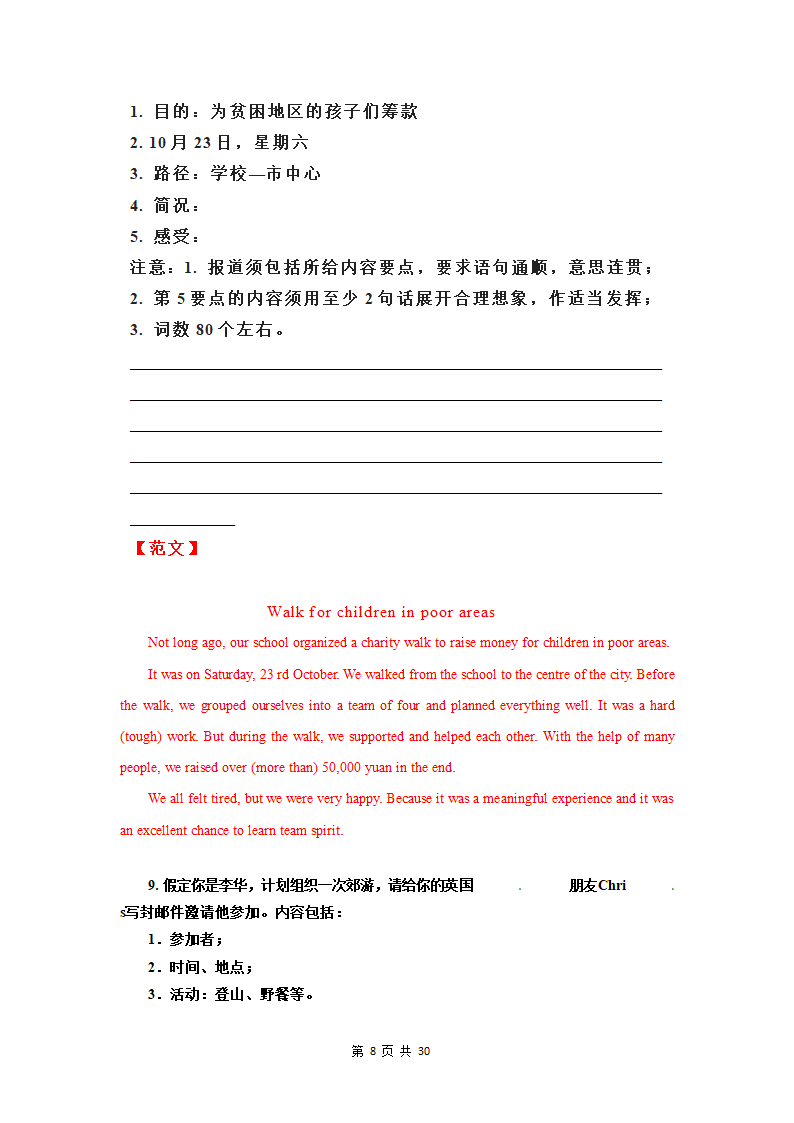 2022年高考英语40篇活动类应用文以及参考范文（素材）.doc第8页