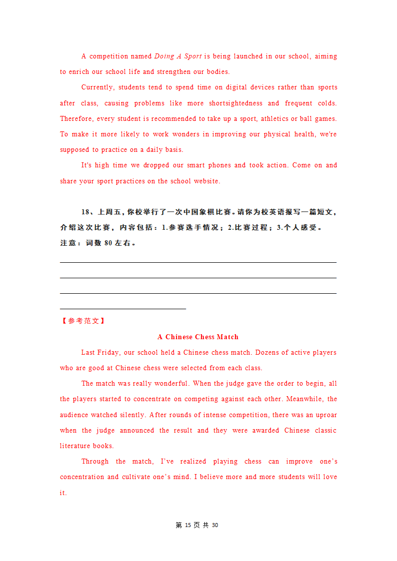 2022年高考英语40篇活动类应用文以及参考范文（素材）.doc第15页