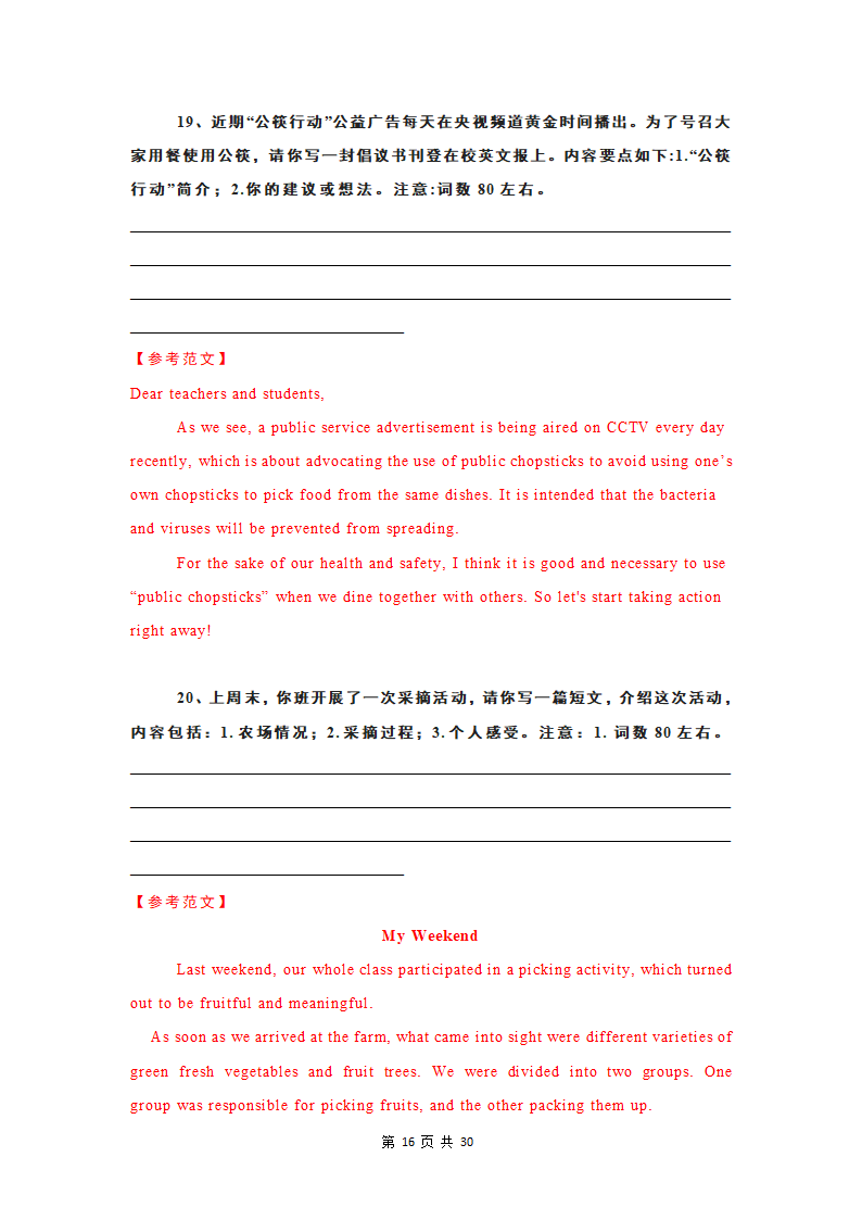 2022年高考英语40篇活动类应用文以及参考范文（素材）.doc第16页