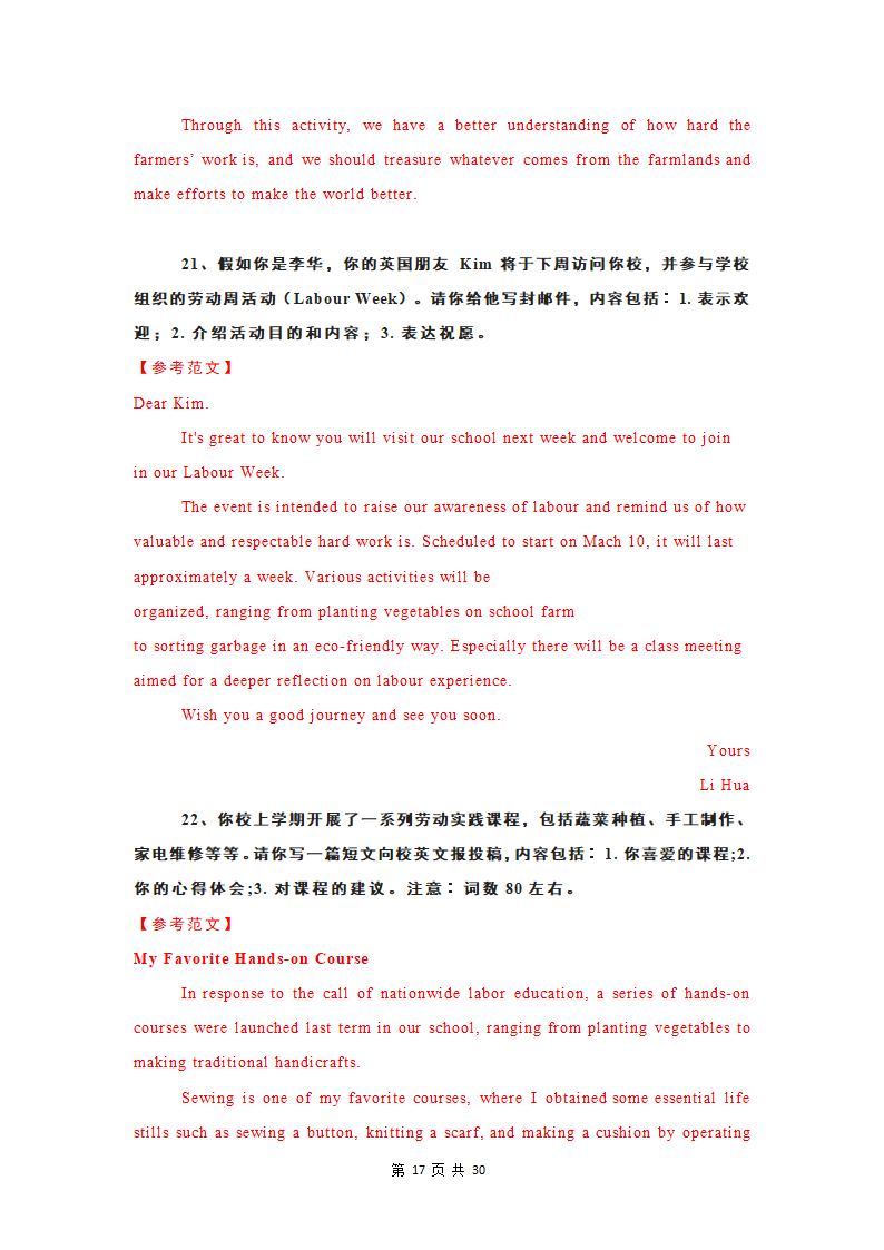 2022年高考英语40篇活动类应用文以及参考范文（素材）.doc第17页