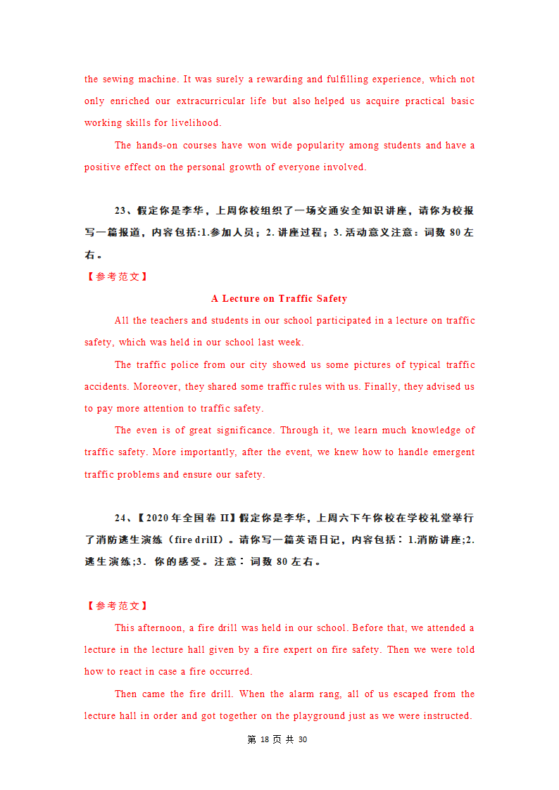 2022年高考英语40篇活动类应用文以及参考范文（素材）.doc第18页