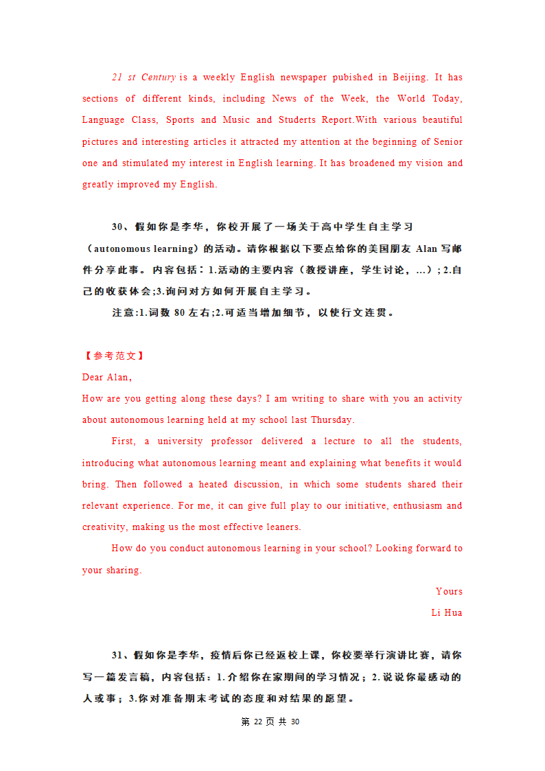 2022年高考英语40篇活动类应用文以及参考范文（素材）.doc第22页