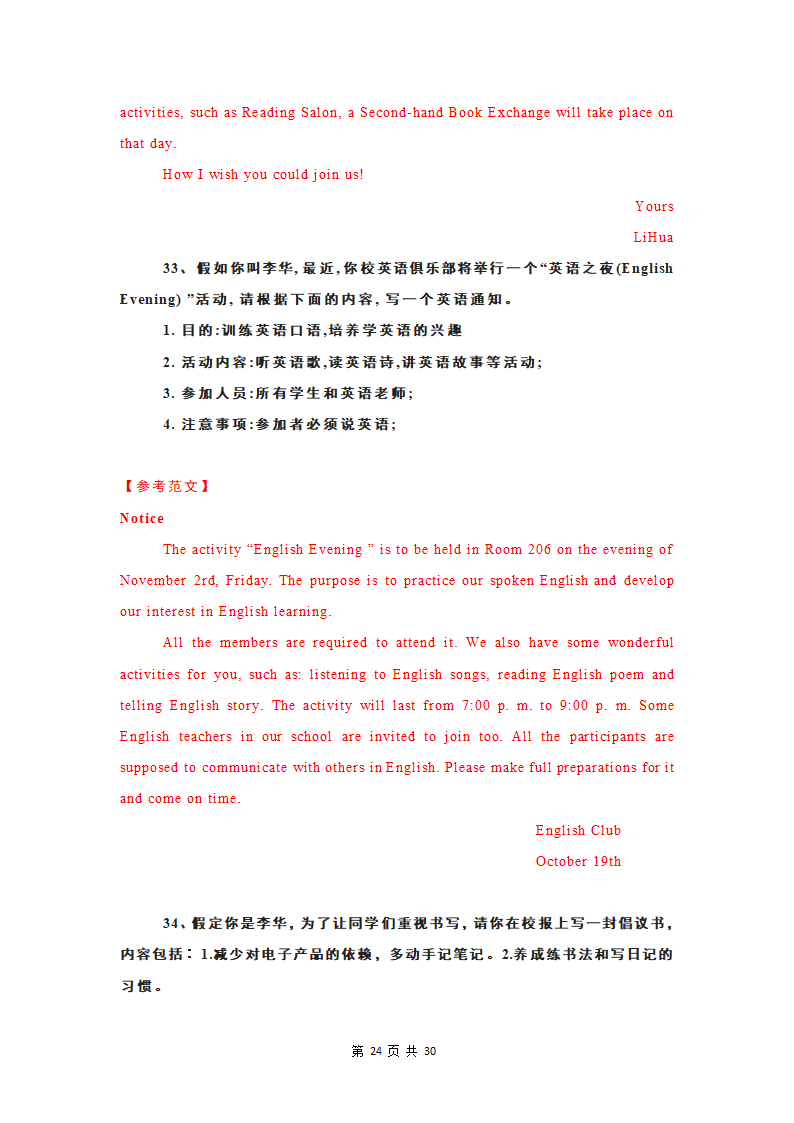 2022年高考英语40篇活动类应用文以及参考范文（素材）.doc第24页