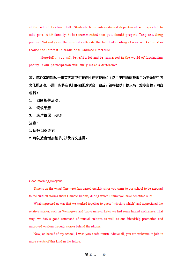 2022年高考英语40篇活动类应用文以及参考范文（素材）.doc第27页