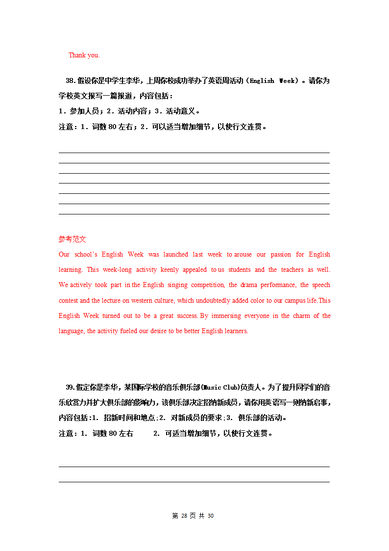 2022年高考英语40篇活动类应用文以及参考范文（素材）.doc第28页