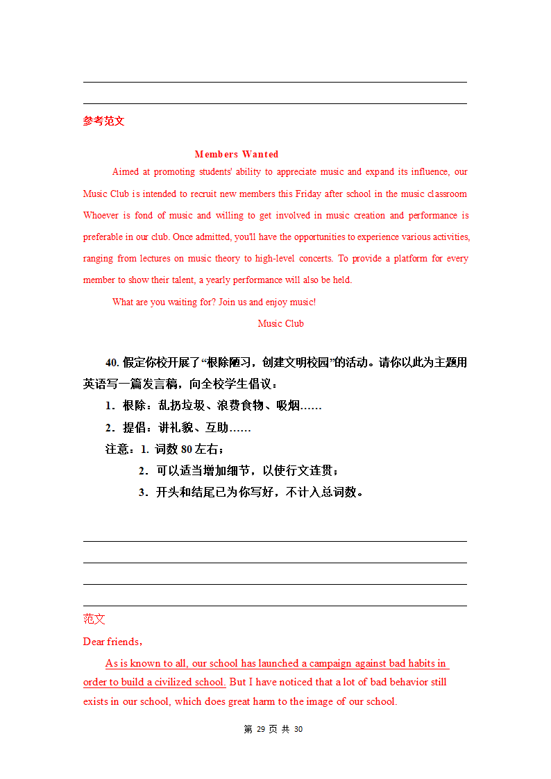 2022年高考英语40篇活动类应用文以及参考范文（素材）.doc第29页