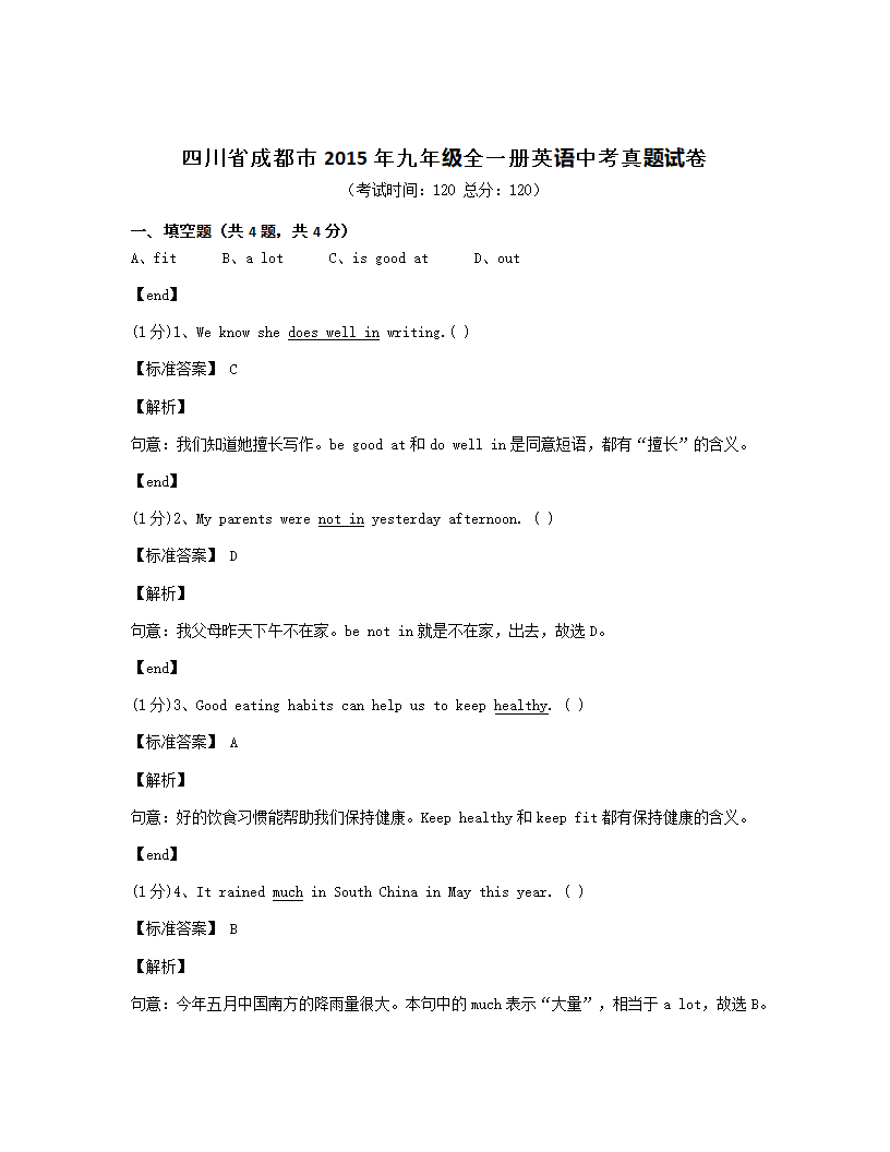 四川省成都市2015年九年级全一册英语中考真题试卷.docx第1页