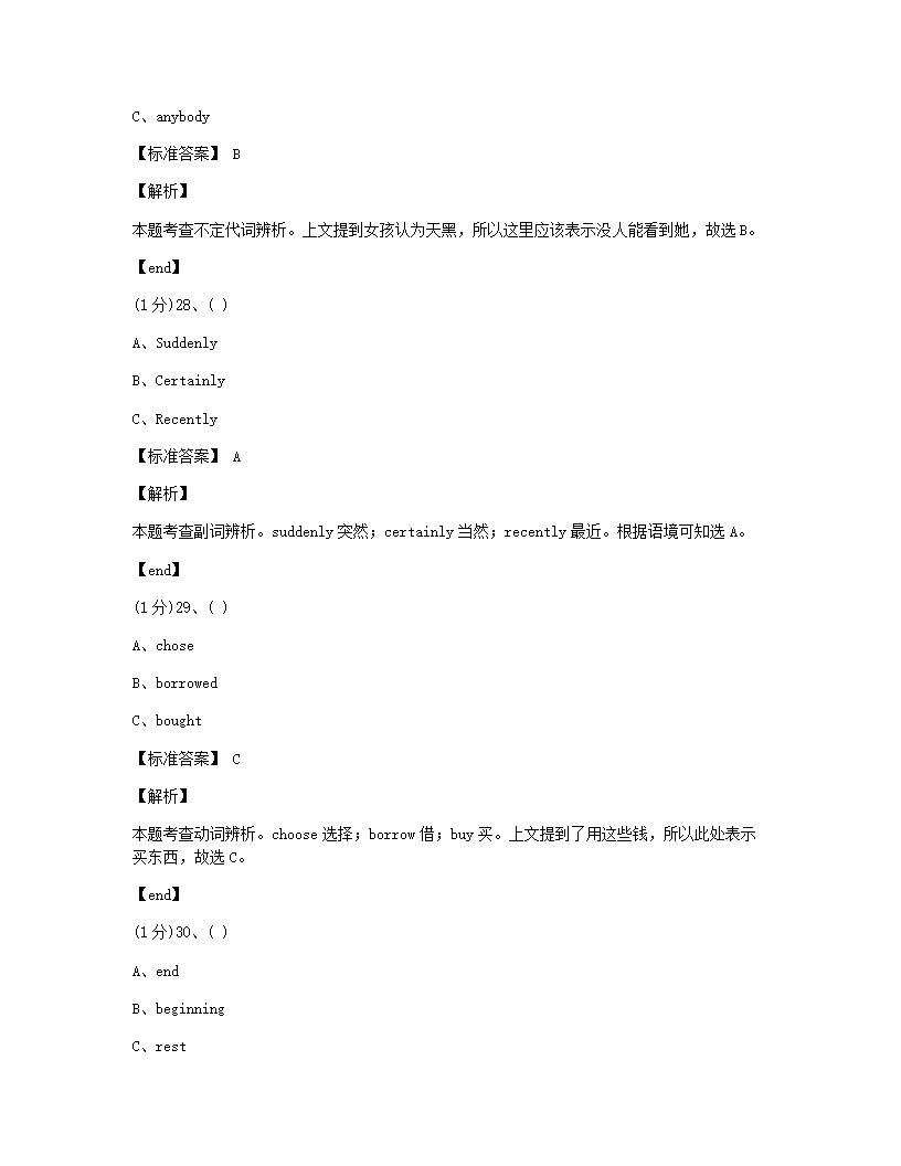 四川省成都市2015年九年级全一册英语中考真题试卷.docx第11页