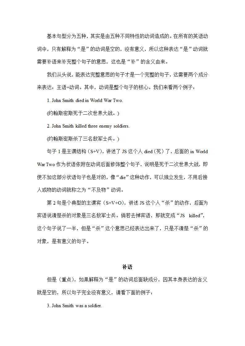 2023年中考英语一轮复习语法专题 基本句型及补语 考点总结讲义.doc第2页