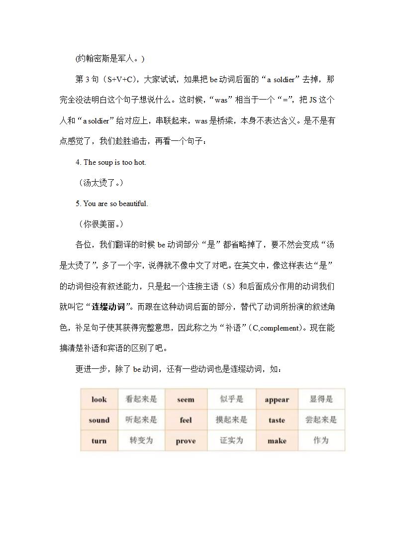 2023年中考英语一轮复习语法专题 基本句型及补语 考点总结讲义.doc第3页