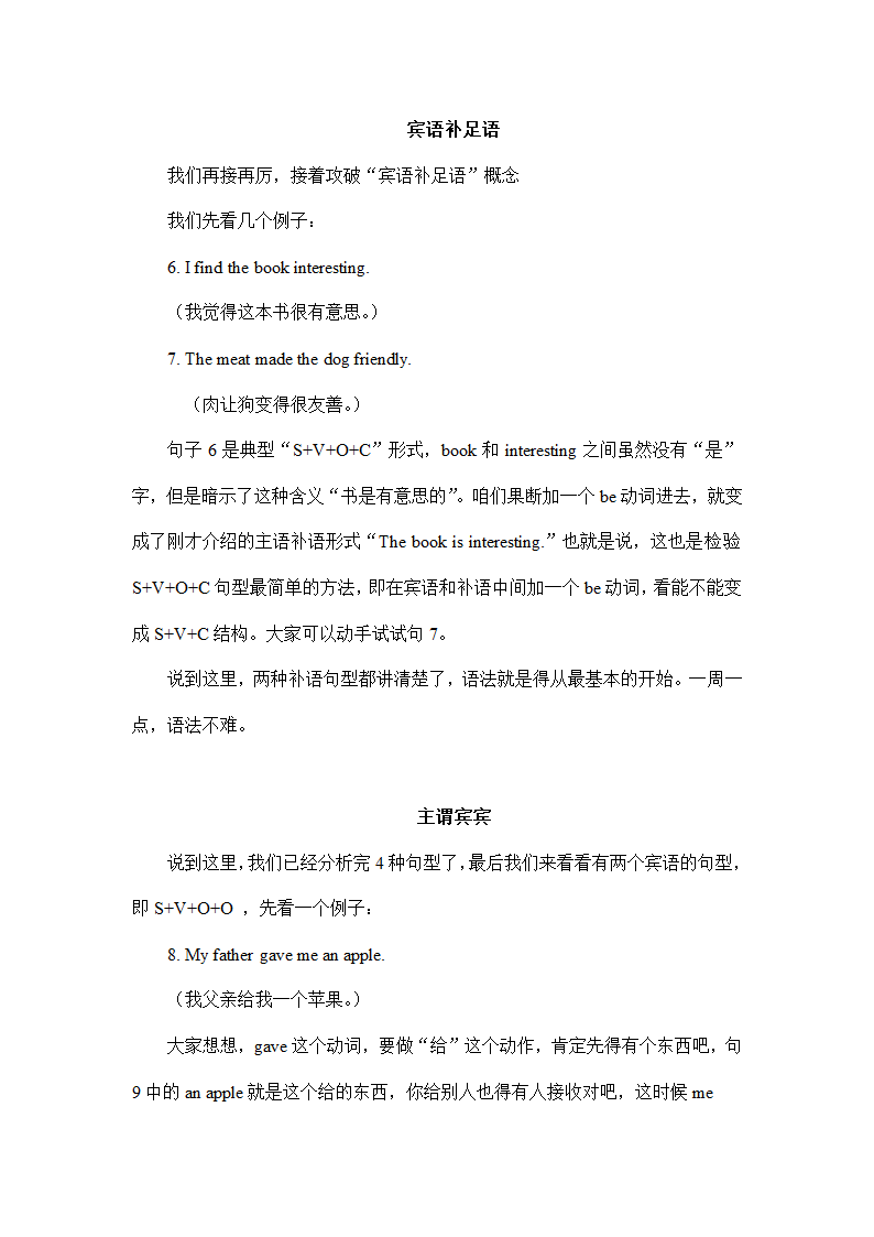 2023年中考英语一轮复习语法专题 基本句型及补语 考点总结讲义.doc第4页