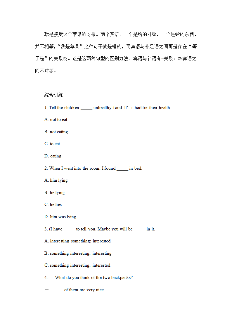 2023年中考英语一轮复习语法专题 基本句型及补语 考点总结讲义.doc第5页