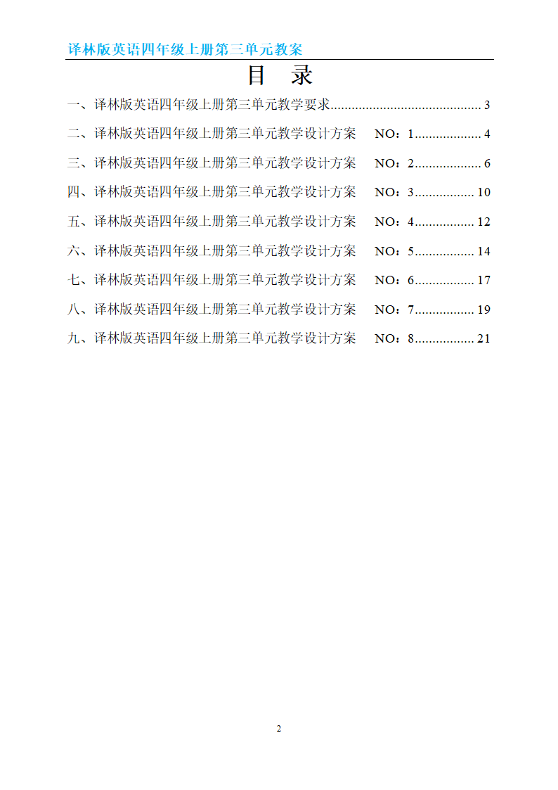 译林版英语四年级上册第三单元教案（表格式）.doc第2页