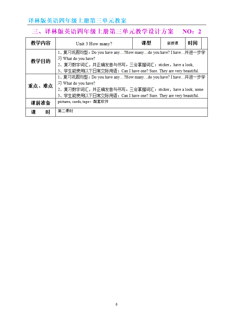 译林版英语四年级上册第三单元教案（表格式）.doc第6页