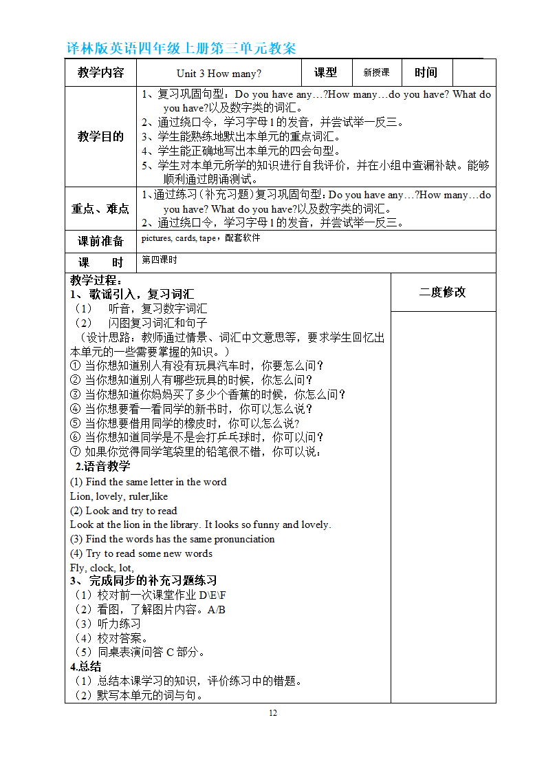 译林版英语四年级上册第三单元教案（表格式）.doc第12页