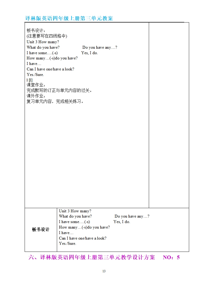 译林版英语四年级上册第三单元教案（表格式）.doc第13页