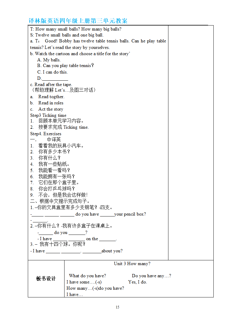 译林版英语四年级上册第三单元教案（表格式）.doc第15页