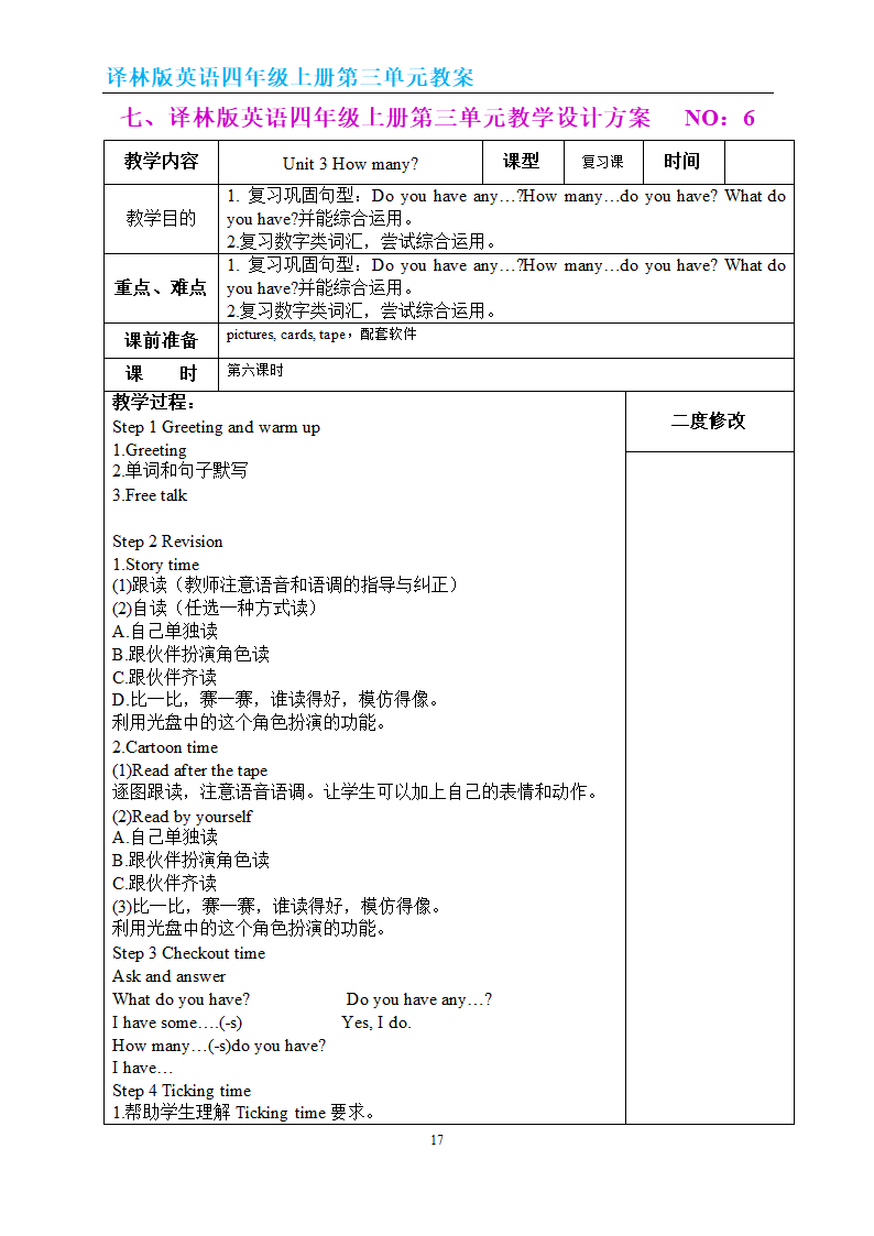 译林版英语四年级上册第三单元教案（表格式）.doc第17页