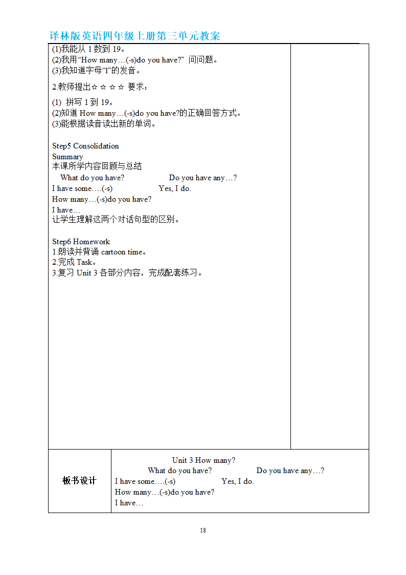 译林版英语四年级上册第三单元教案（表格式）.doc第18页