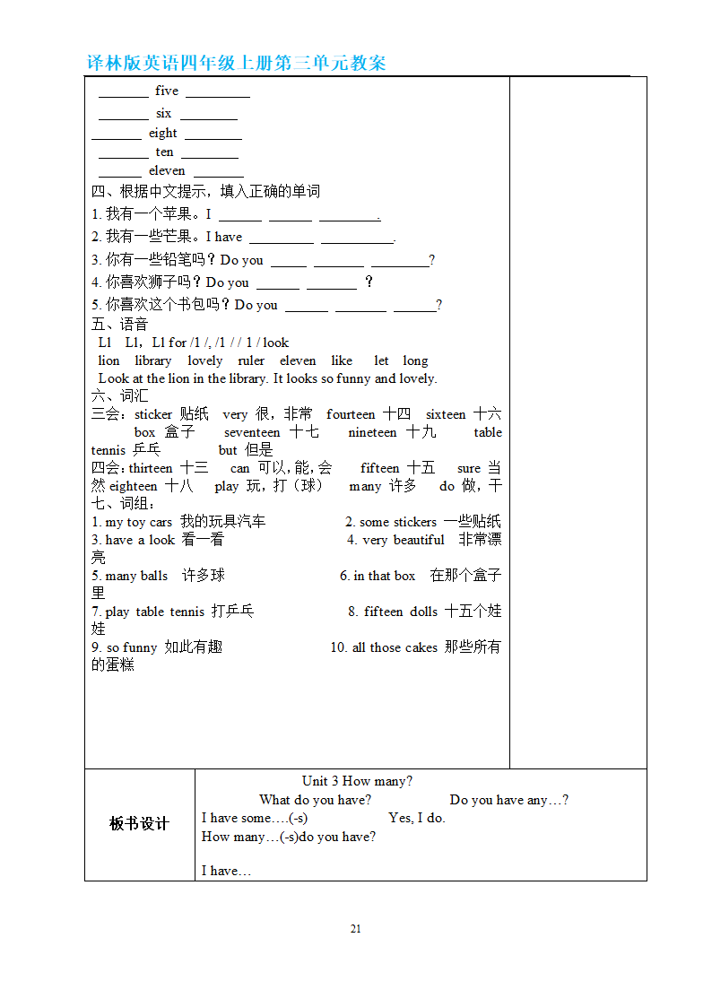 译林版英语四年级上册第三单元教案（表格式）.doc第21页