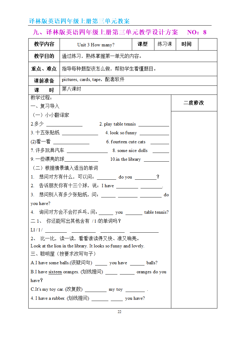 译林版英语四年级上册第三单元教案（表格式）.doc第22页