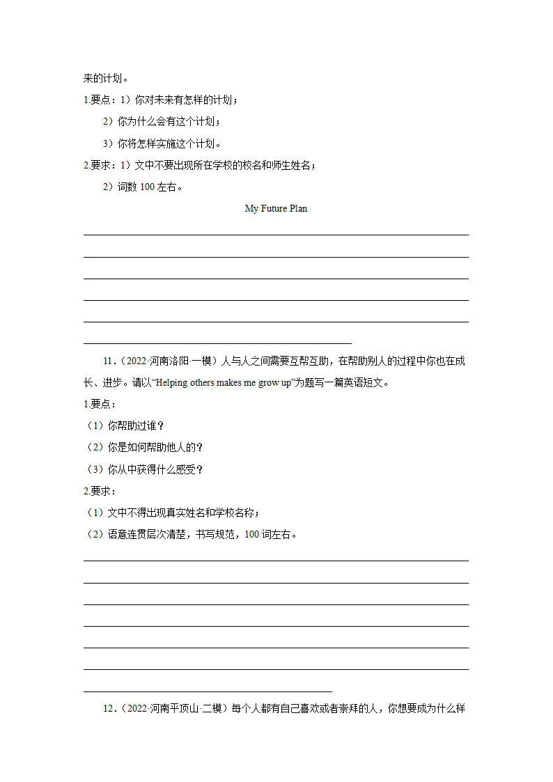 2022年中考河南各地名校英语书面表达好题集锦（30篇）.doc第7页