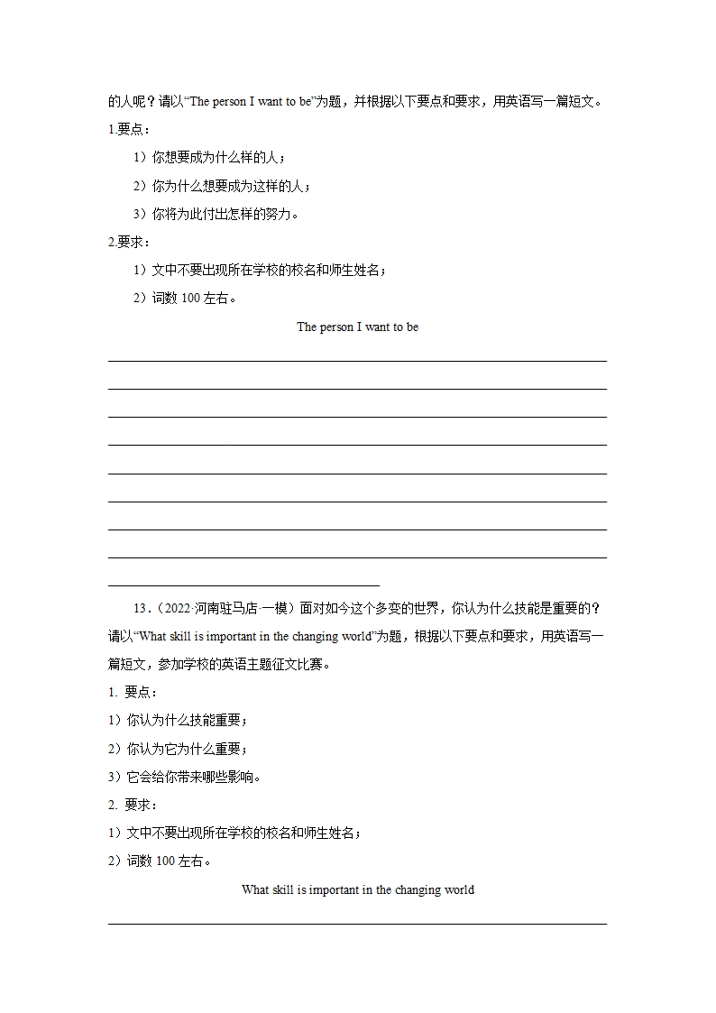 2022年中考河南各地名校英语书面表达好题集锦（30篇）.doc第8页