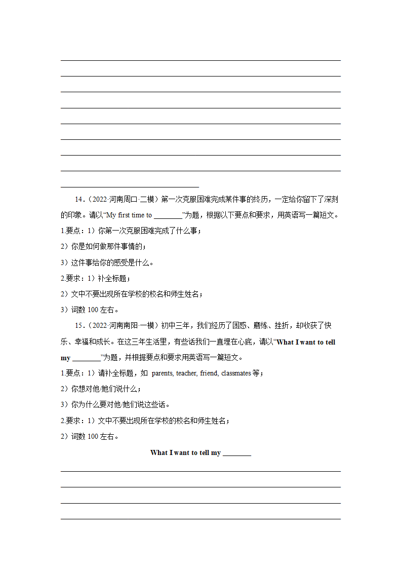 2022年中考河南各地名校英语书面表达好题集锦（30篇）.doc第9页