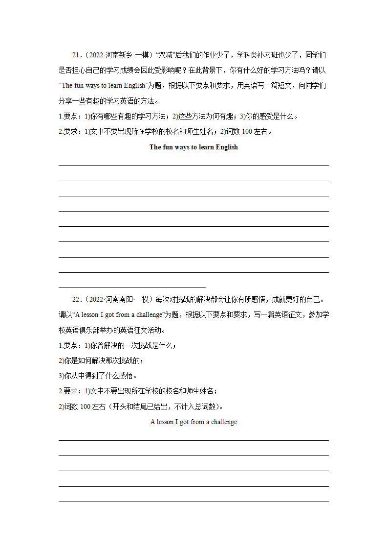 2022年中考河南各地名校英语书面表达好题集锦（30篇）.doc第13页