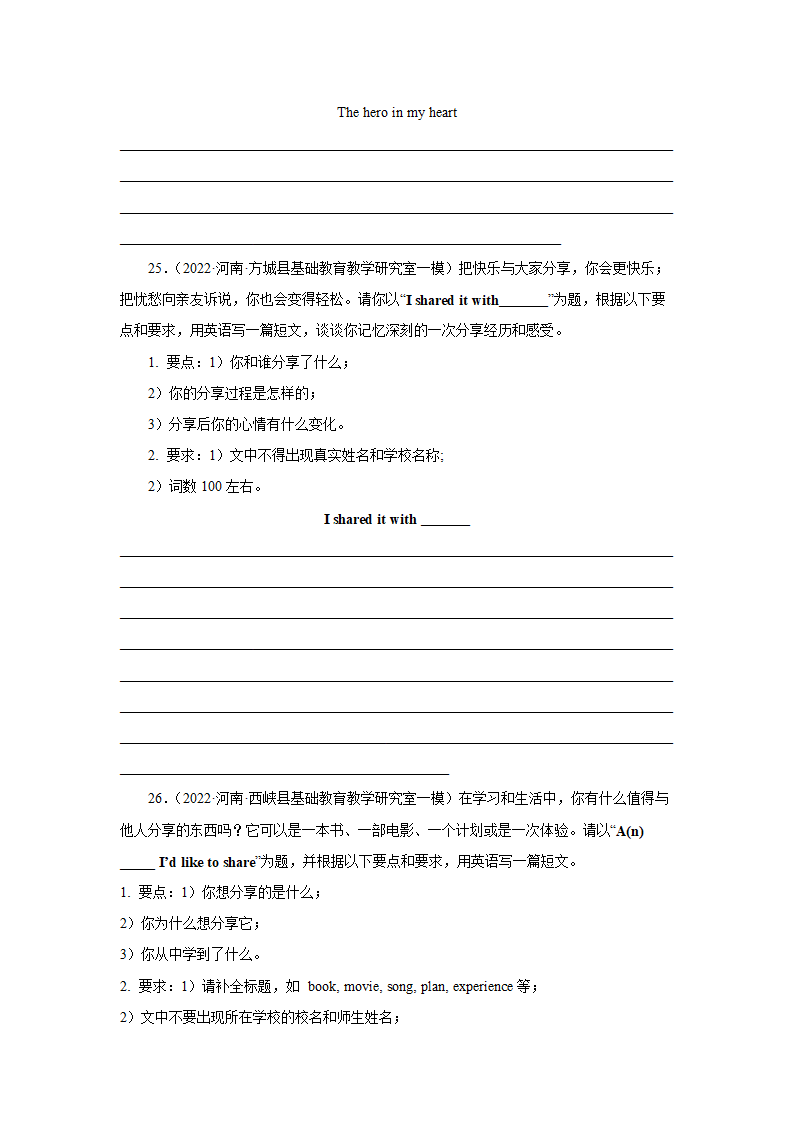 2022年中考河南各地名校英语书面表达好题集锦（30篇）.doc第15页