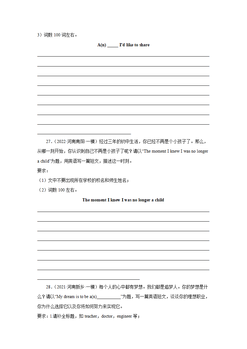 2022年中考河南各地名校英语书面表达好题集锦（30篇）.doc第16页