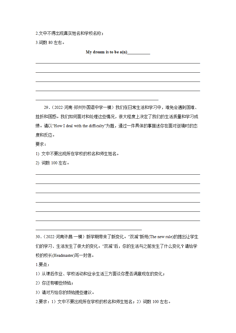 2022年中考河南各地名校英语书面表达好题集锦（30篇）.doc第17页