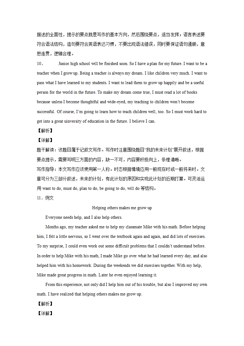 2022年中考河南各地名校英语书面表达好题集锦（30篇）.doc第24页