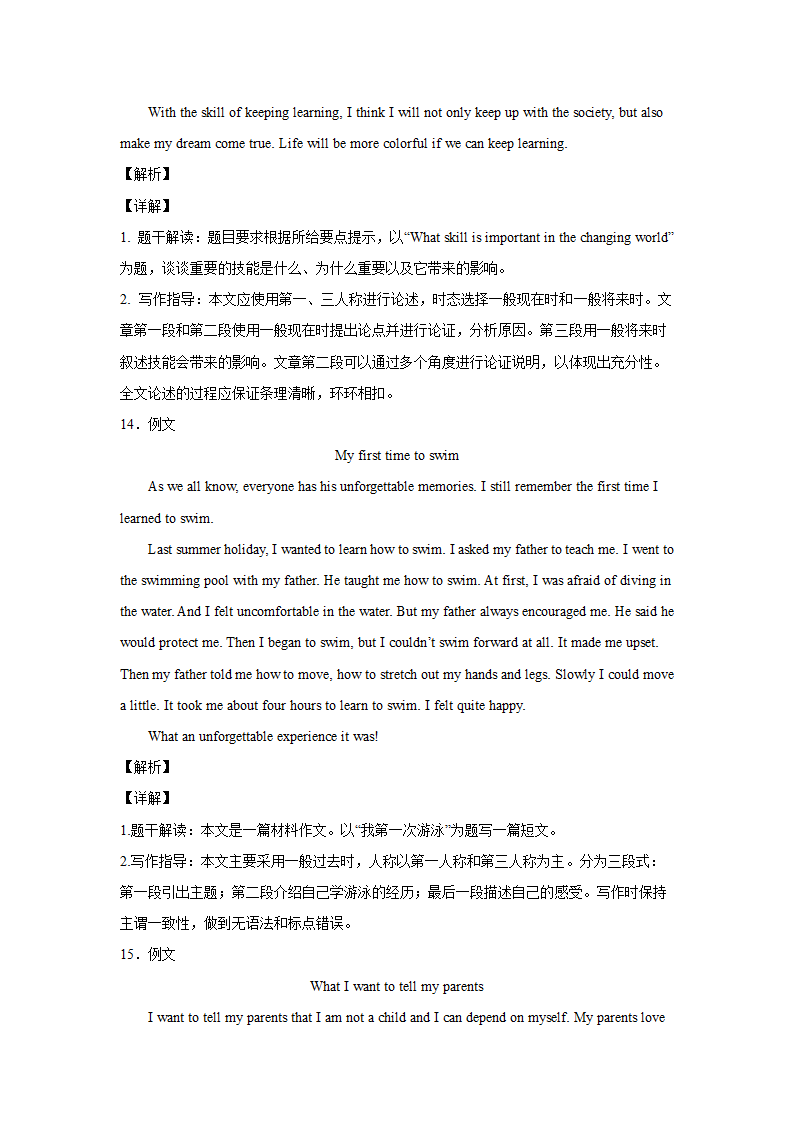 2022年中考河南各地名校英语书面表达好题集锦（30篇）.doc第26页