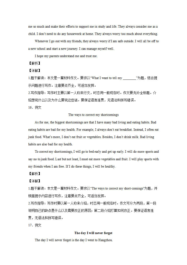 2022年中考河南各地名校英语书面表达好题集锦（30篇）.doc第27页