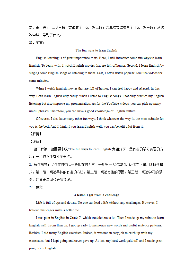 2022年中考河南各地名校英语书面表达好题集锦（30篇）.doc第30页