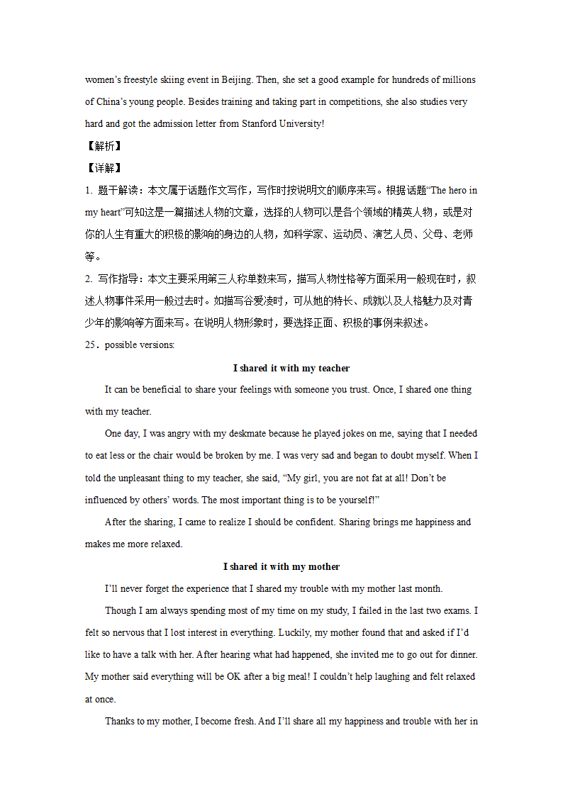 2022年中考河南各地名校英语书面表达好题集锦（30篇）.doc第32页