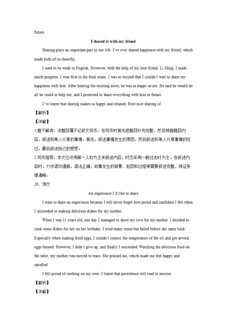 2022年中考河南各地名校英语书面表达好题集锦（30篇）.doc第33页