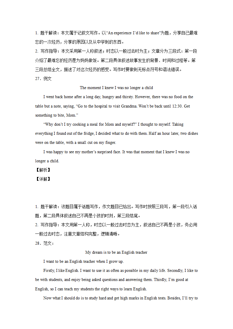 2022年中考河南各地名校英语书面表达好题集锦（30篇）.doc第34页