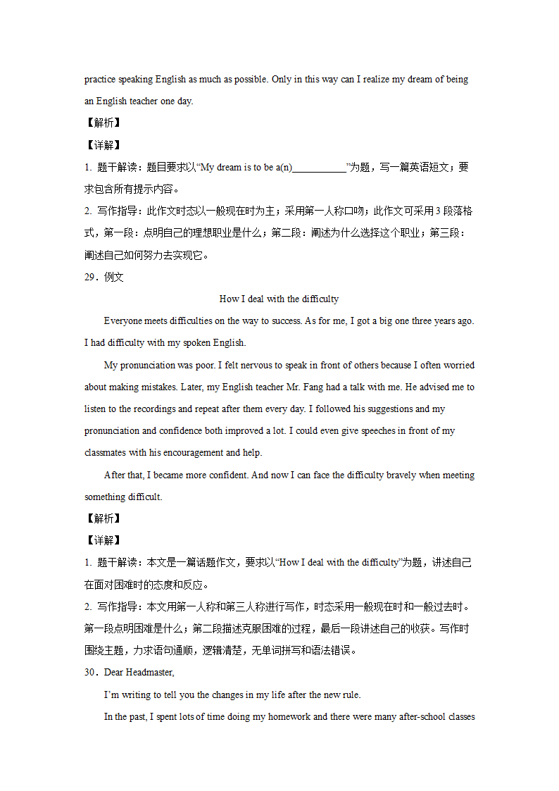 2022年中考河南各地名校英语书面表达好题集锦（30篇）.doc第35页