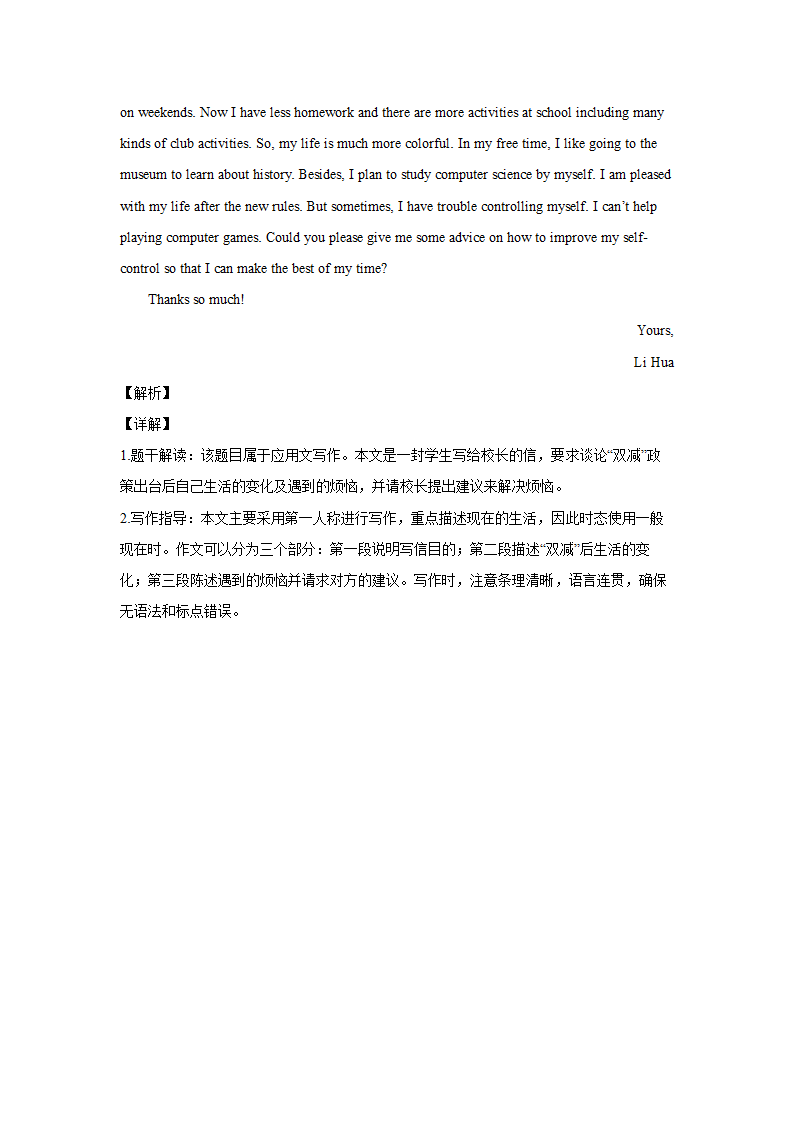 2022年中考河南各地名校英语书面表达好题集锦（30篇）.doc第36页