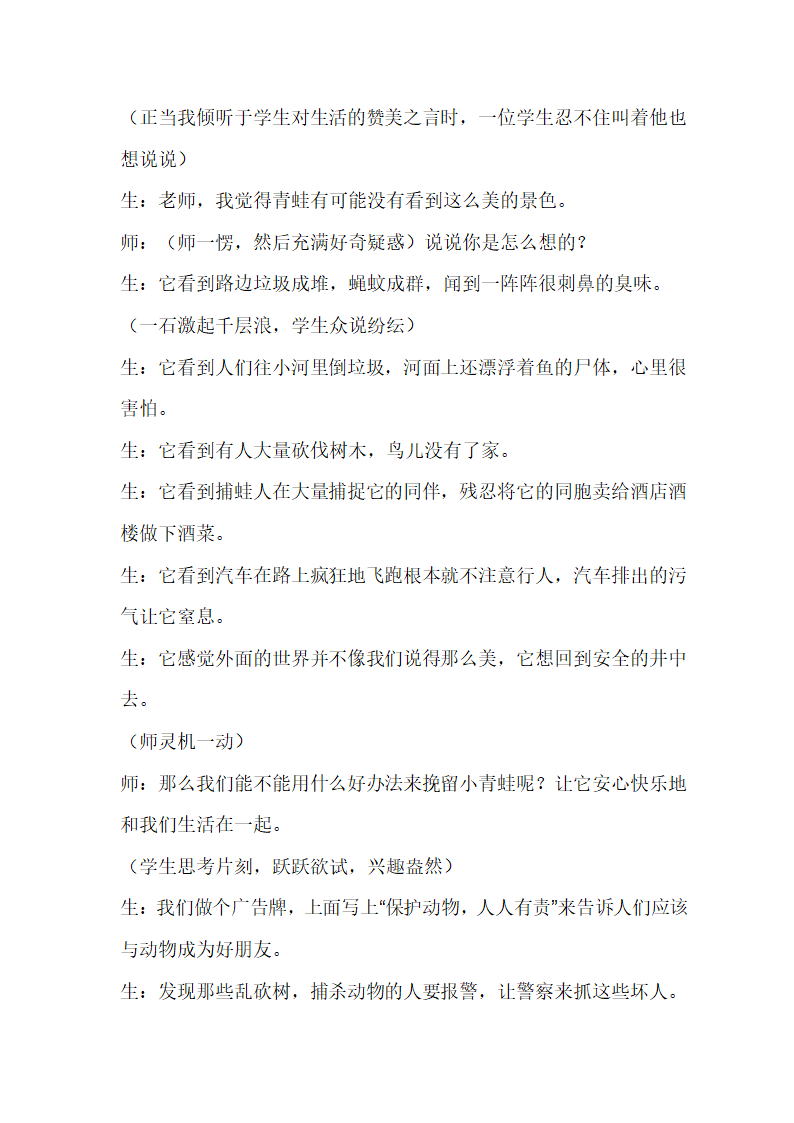 二年级上册语文 12.坐井观天教学案例 人教（部编版）.doc第2页