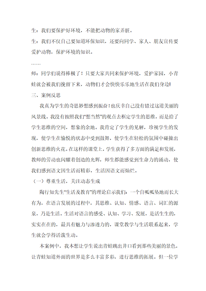 二年级上册语文 12.坐井观天教学案例 人教（部编版）.doc第3页