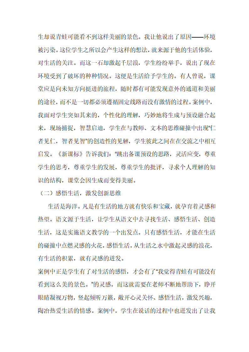 二年级上册语文 12.坐井观天教学案例 人教（部编版）.doc第4页