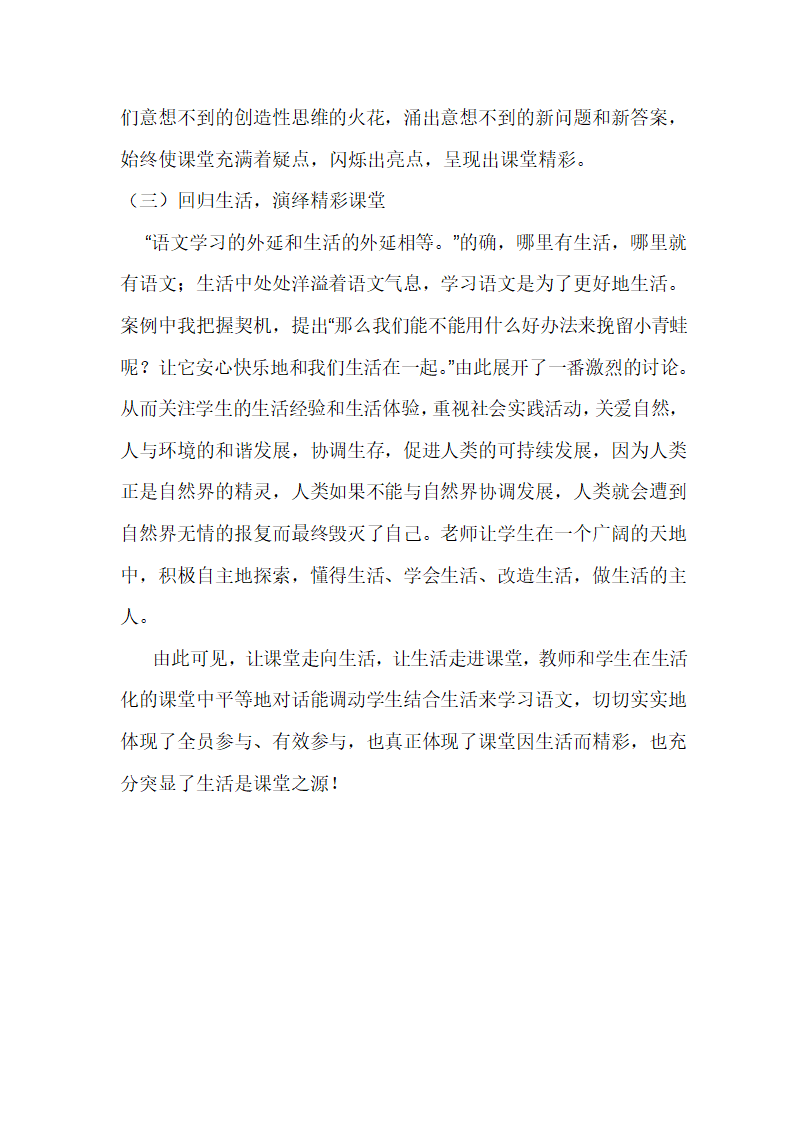 二年级上册语文 12.坐井观天教学案例 人教（部编版）.doc第5页