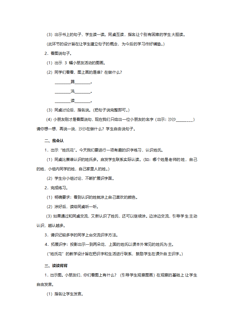 人教版一年级语文《语文园地1（小学语文一年级上册识字一）》教案.doc第3页