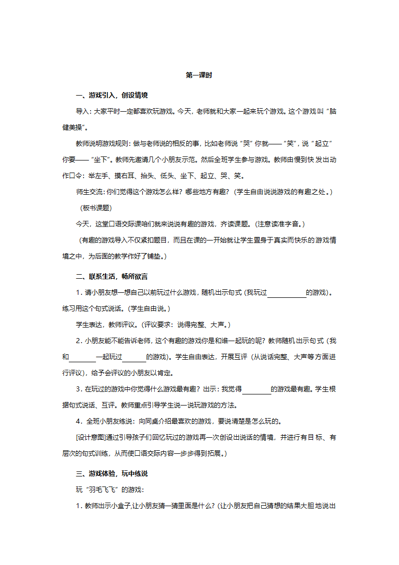 人教版一年级语文《语文园地1（小学语文一年级上册识字一）》教案.doc第5页