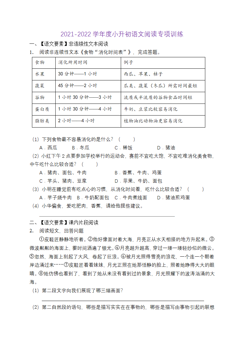 小升初阅读专项训练（试题）-2021-2022学年语文六年级下册 (含答案).doc第1页