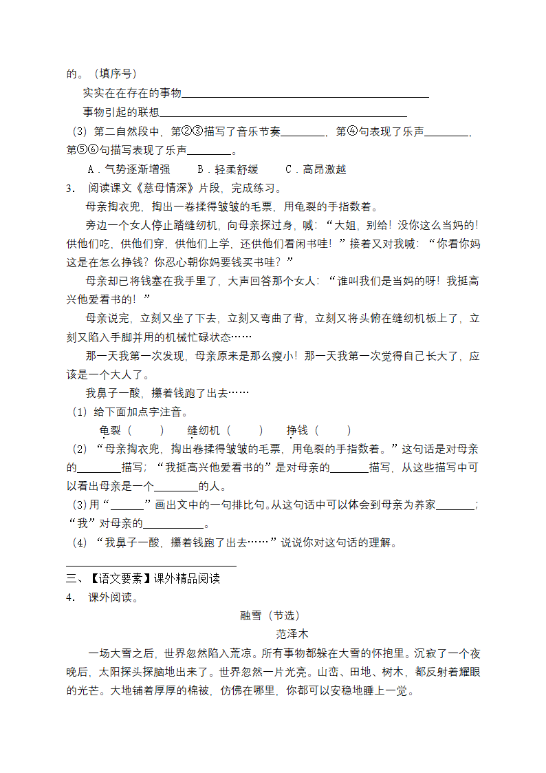 小升初阅读专项训练（试题）-2021-2022学年语文六年级下册 (含答案).doc第2页